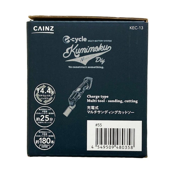 Kumimoku e-cycle 充電マルチカットソー KEC-13