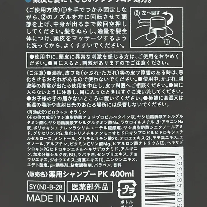 カインズ 薬用スカルプシャンプー 本体 400ml