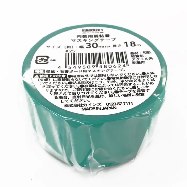 KUROCKER’S 内装用 マスキングテープ 幅30mm×長さ18m(販売終了)