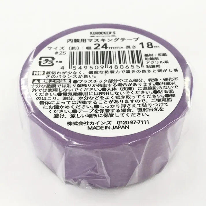 KUROCKER’S 内装用 マスキングテープ 幅24mm×長さ18m(販売終了)