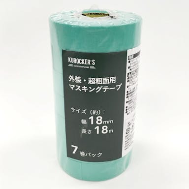 KUROCKER’S 外装・超粗面用 マスキングテープ 幅18mm×長さ18m 7巻パック(販売終了)