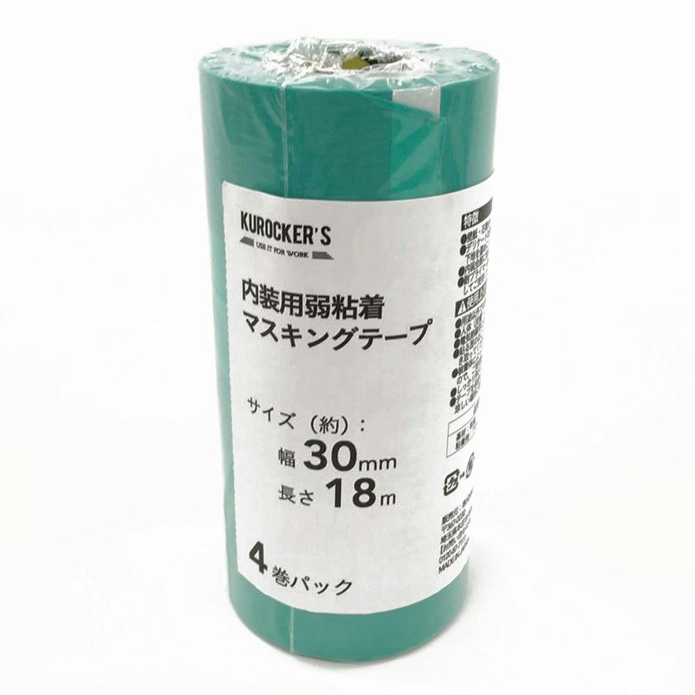KUROCKER'S 内装用 弱粘着マスキングテープ 幅30mm×長さ18m 4巻