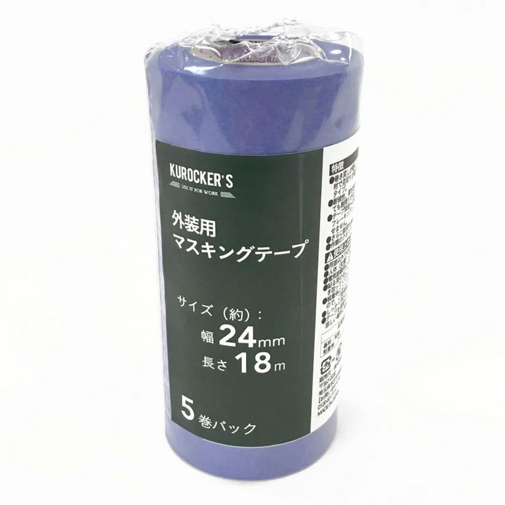 コーキングマスキングテープ KUROCKER'S 鉄部用 マスキングテープ 幅30mm×長さ18m 4巻パック