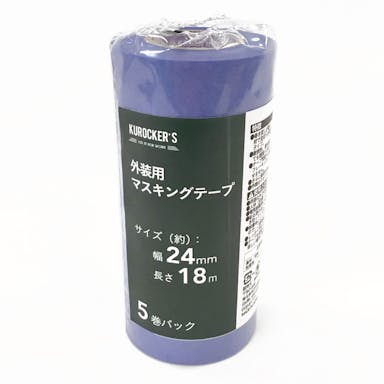 KUROCKER’S 外装用 マスキングテープ 幅24mm×長さ18m 5巻パック(販売終了)