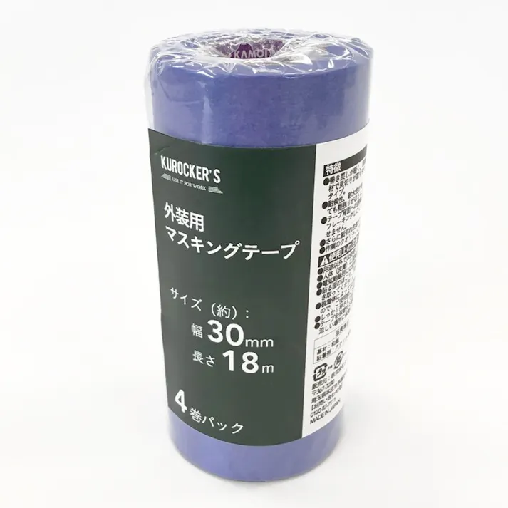 KUROCKER’S 外装用 マスキングテープ 幅30mm×長さ18m 4巻パック(販売終了)