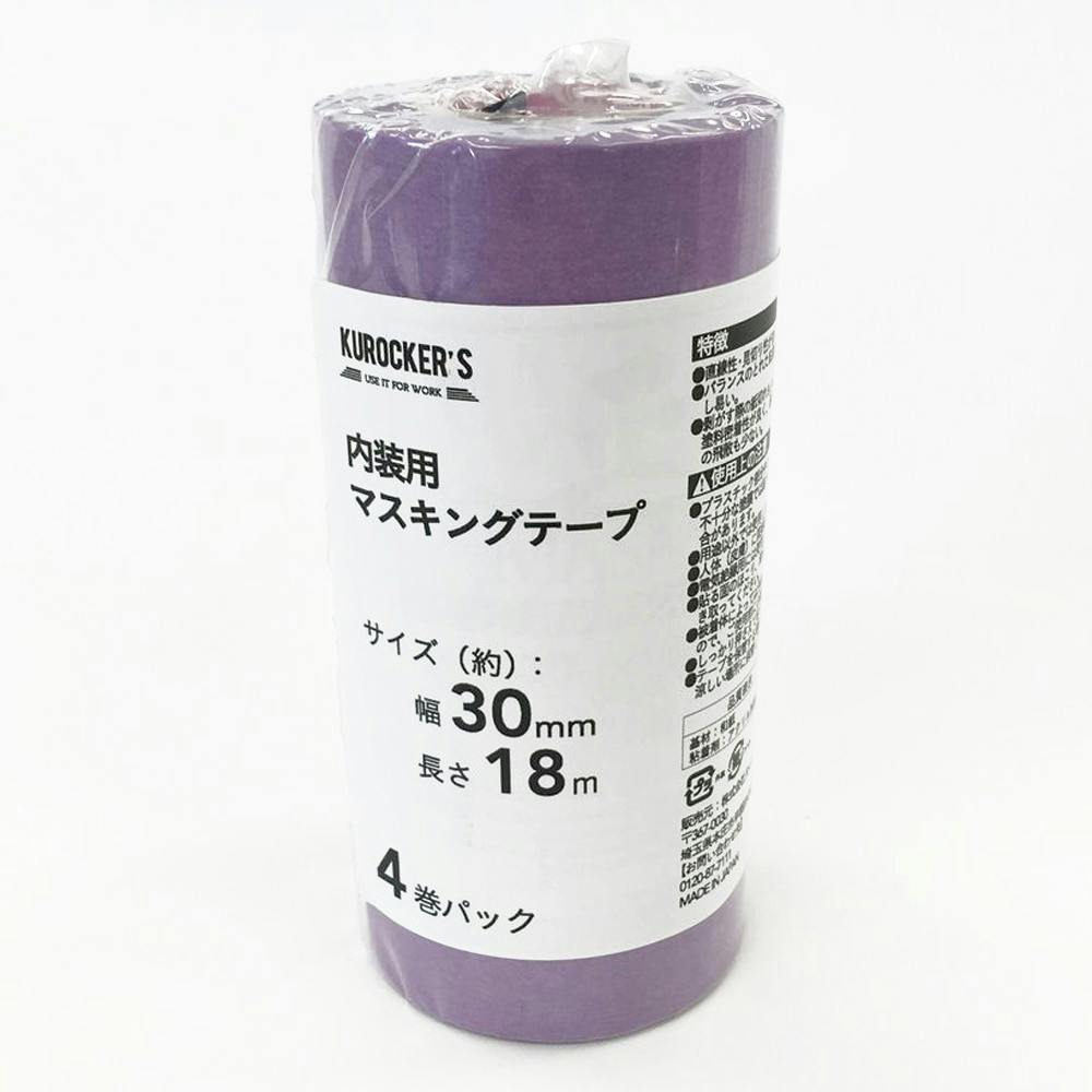 KUROCKER'S 内装用 マスキングテープ 幅30mm×長さ18m 4巻パック