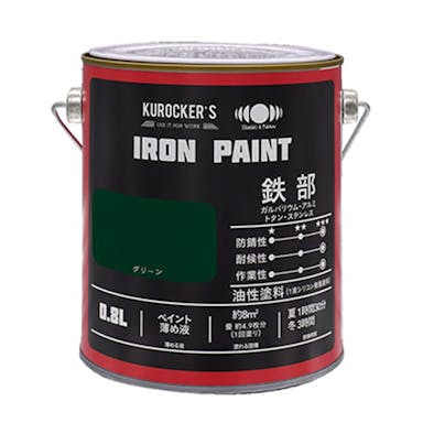 KUROCKER’S シリコン IRON PAINT 鉄部 油性塗料 グリーン 0.8L(販売終了)