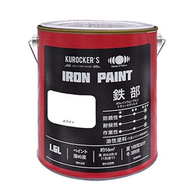 KUROCKER’S シリコン IRON PAINT 鉄部 油性塗料 ホワイト 1.6L(販売終了)