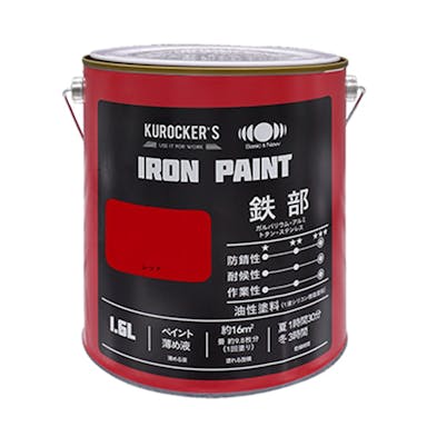 KUROCKER’S シリコン IRON PAINT 鉄部 油性塗料 レッド 1.6L(販売終了)