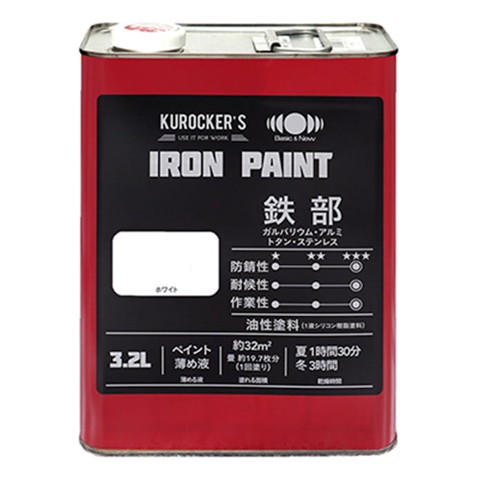 KUROCKER’S シリコン IRON PAINT 鉄部 油性塗料 ホワイト 3.2L (販売終了)