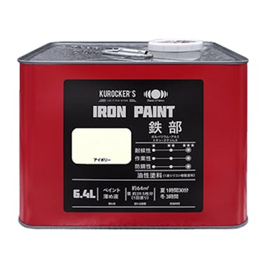 KUROCKER’S シリコン IRON PAINT 鉄部 油性塗料 アイボリー 6.4L(販売終了)
