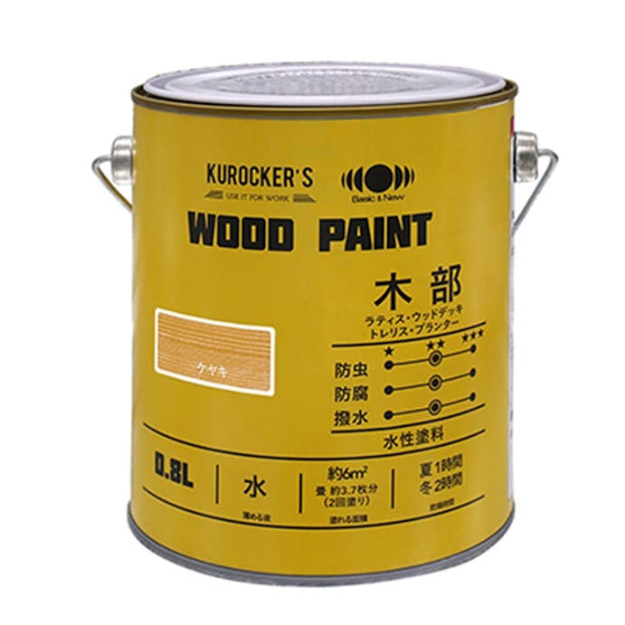 KUROCKER’S 水性 WOOD PAINT ケヤキ 0.8L(販売終了)