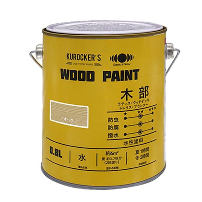 KUROCKER’S 水性 WOOD PAINT オーク 0.8L(販売終了)