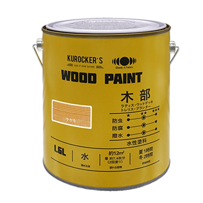 KUROCKER’S 水性 WOOD PAINT ケヤキ 1.6L(販売終了)