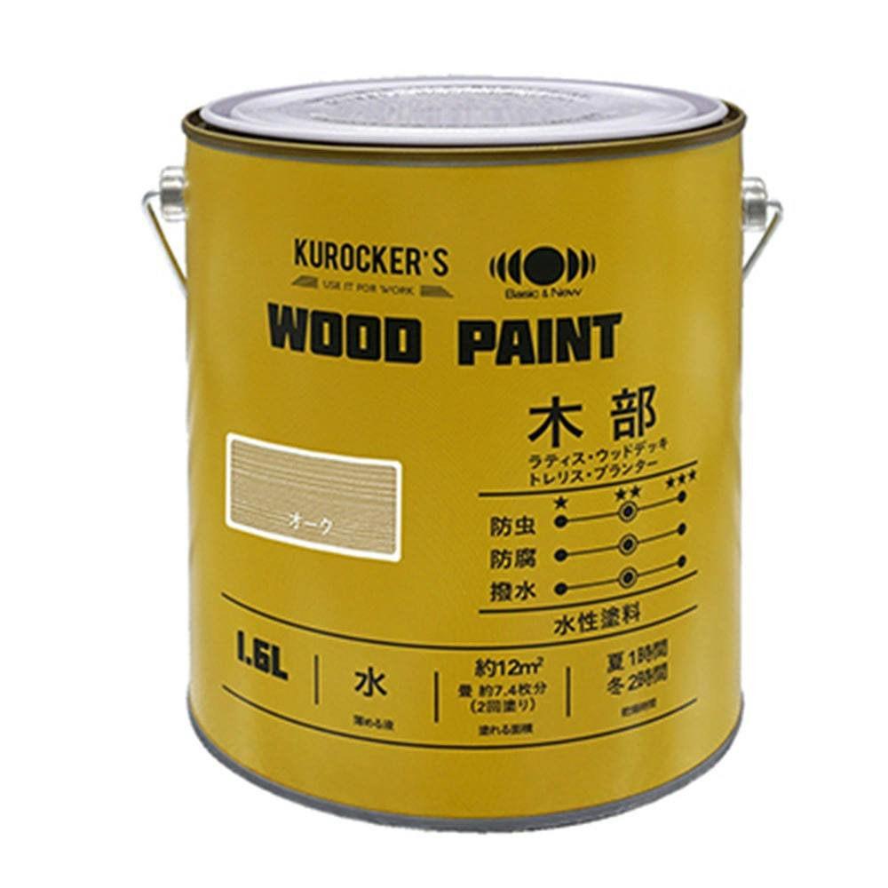 KUROCKER’S 水性 WOOD PAINT オーク 1.6L(販売終了)