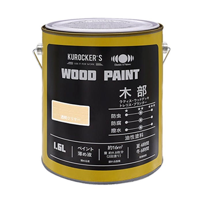 KUROCKER’S 油性 WOOD PAINT 透明クリヤー 1.6L(販売終了)