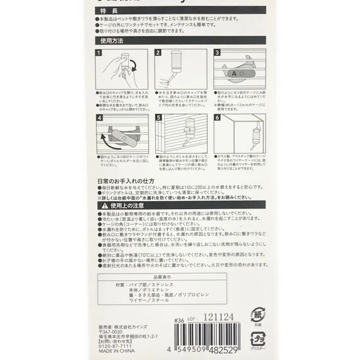 小動物用 2Wayドリンクボトル 80ml