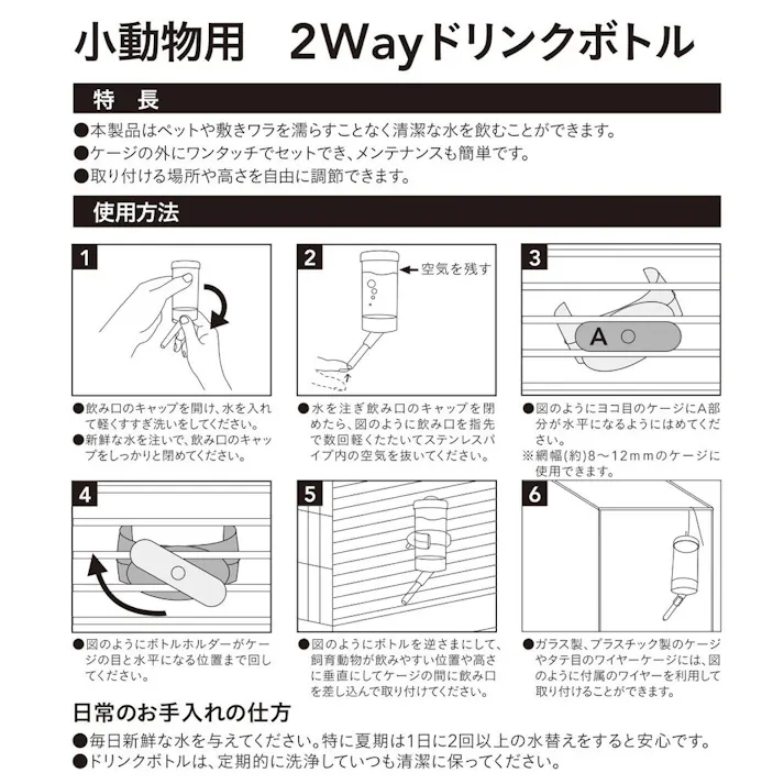 小動物用 2Wayドリンクボトル 80ml