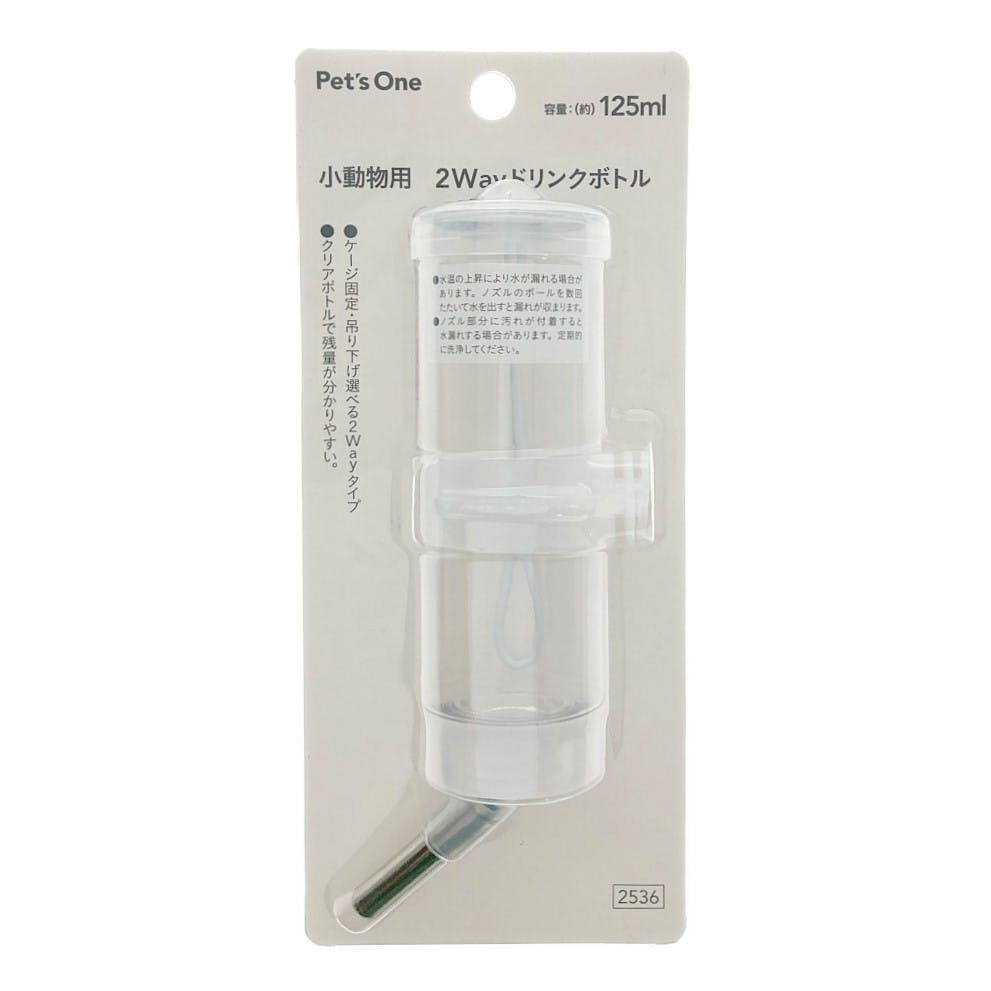 小動物用 2Wayドリンクボトル 125ml | ペット用品（小動物・鳥・亀