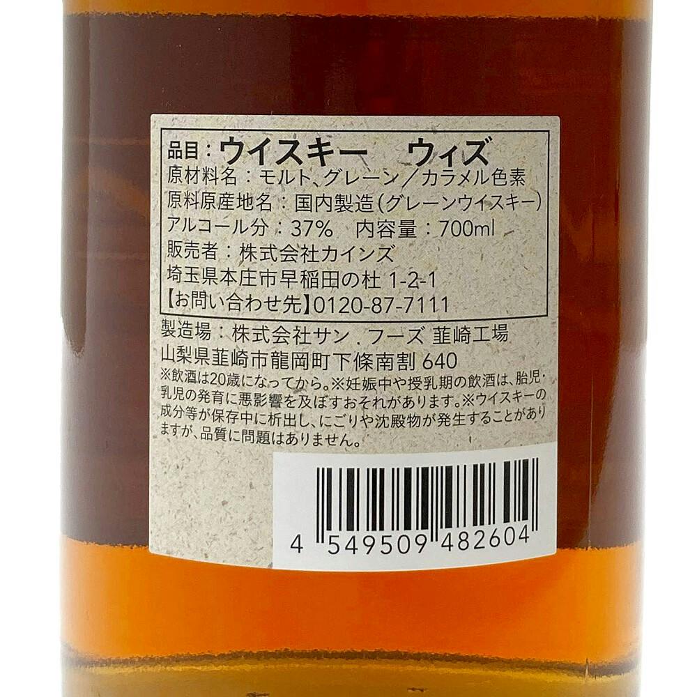 CAINZ ウィスキー WIZ(ウィズ) 700ml | 酒・リカー 通販