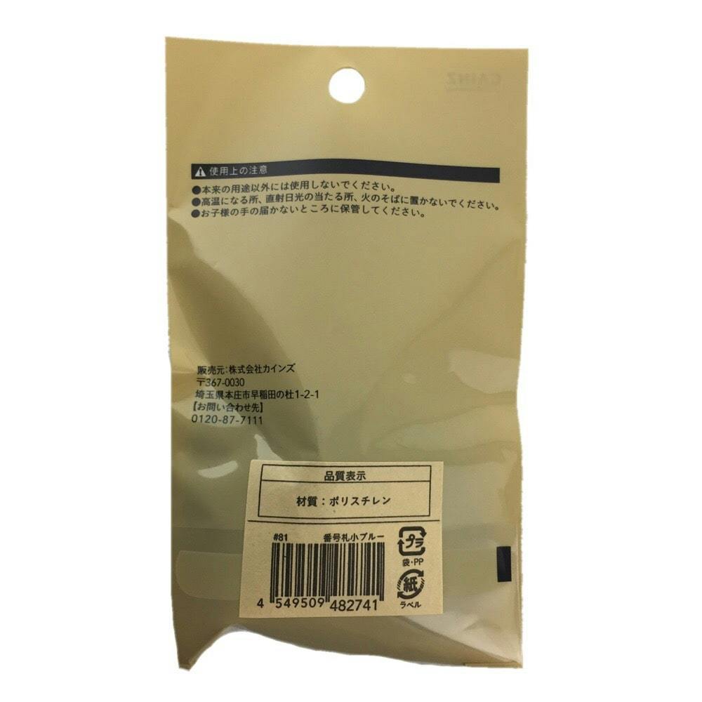 番号札 小 ブルー 8枚入 | 文房具・事務用品 通販 | ホームセンターの