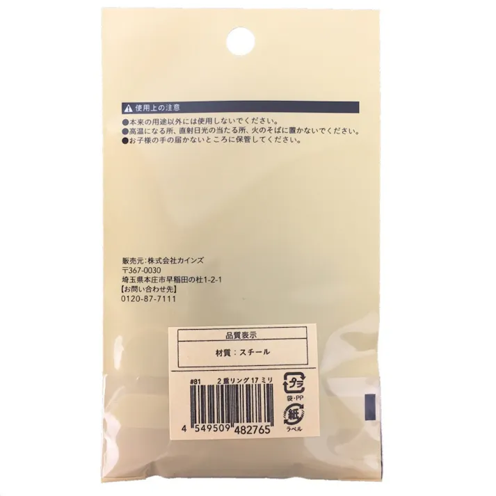 2重リング 17ミリ 15本入り