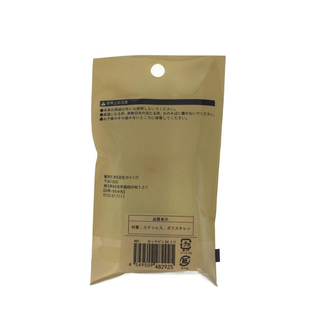 ロックピン 54mm 6本入り | 文房具・事務用品 通販 | ホームセンターの