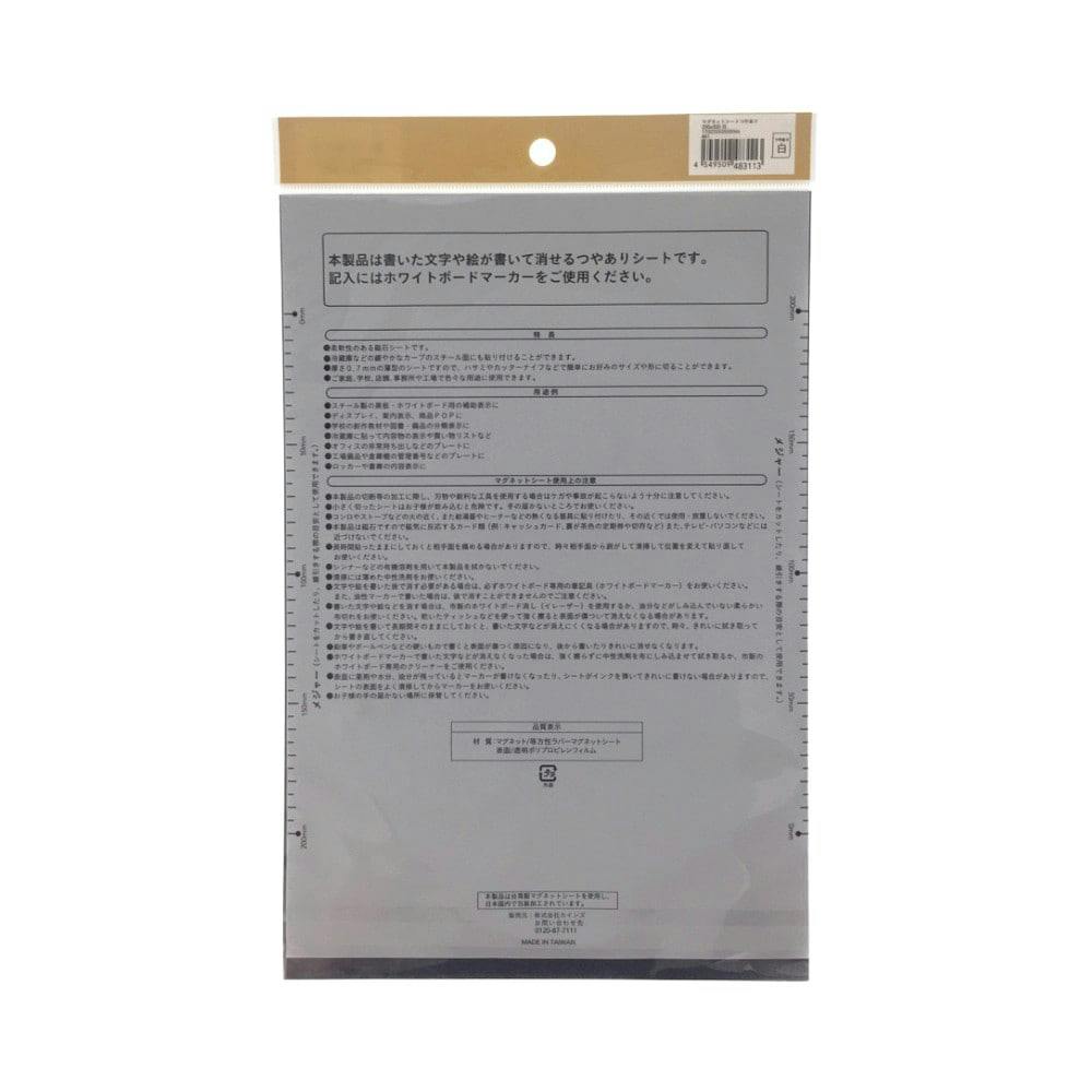 マグネットシート つやあり 白 200×300mm 1枚 | 文房具・事務用品 | ホームセンター通販【カインズ】