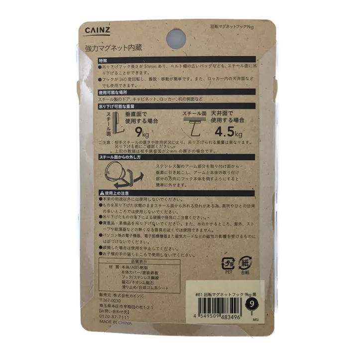 回転マグネットフック 9kg 黒
