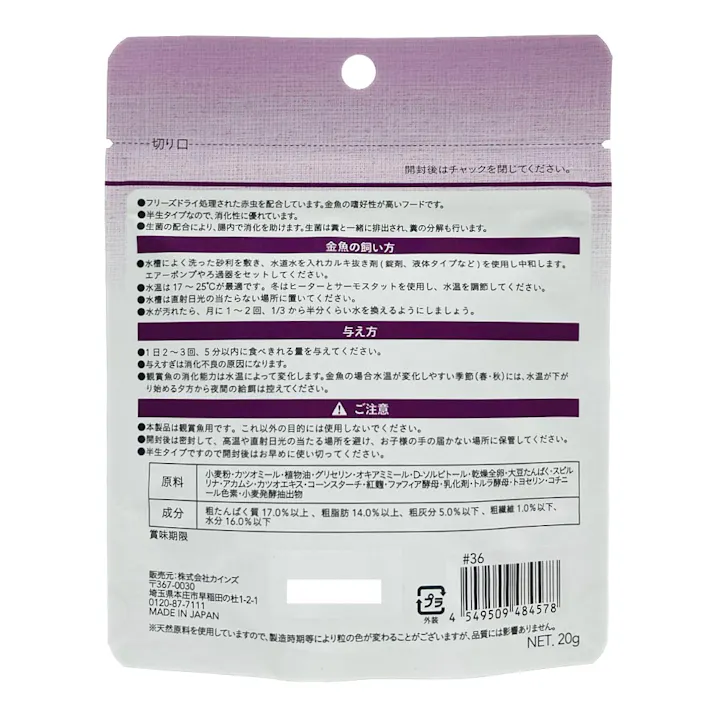 きんぎょのおやつ 半生パック 20g