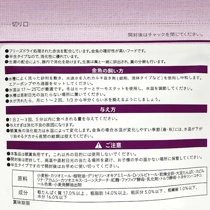 きんぎょのおやつ 半生パック 20g