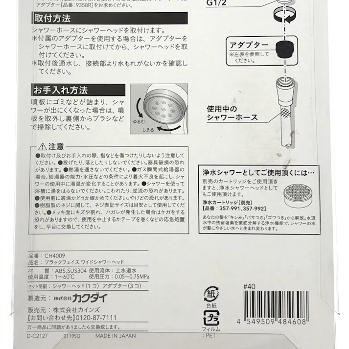 カインズ ブラックフェイス シャワーヘッド ワイドタイプ CH4009