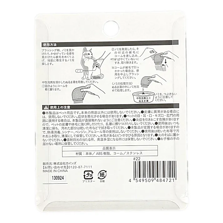 猫用 ノミとりコーム