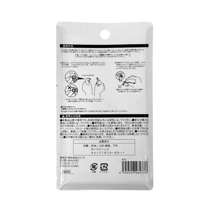 Pet’sOne 爪切り スライド式 愛犬用