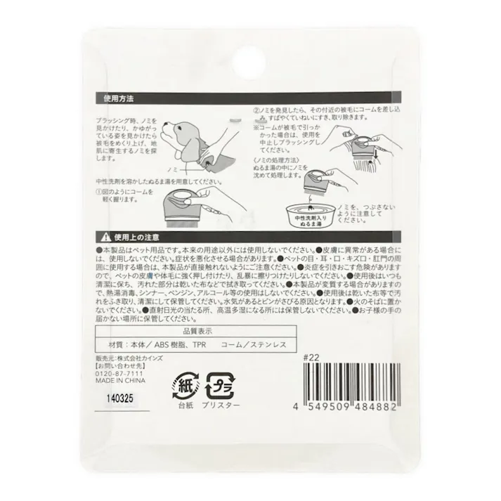 ノミとりコーム