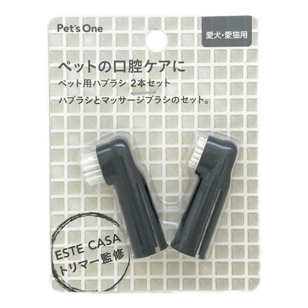 ペット用歯ブラシ 2本セット | ペット用品（犬） 通販
