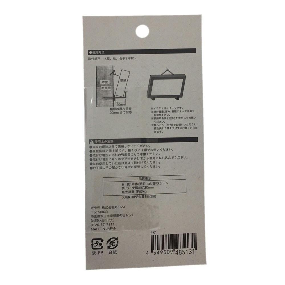 額受金具 木部用 平折 20mm | 文房具・事務用品 通販