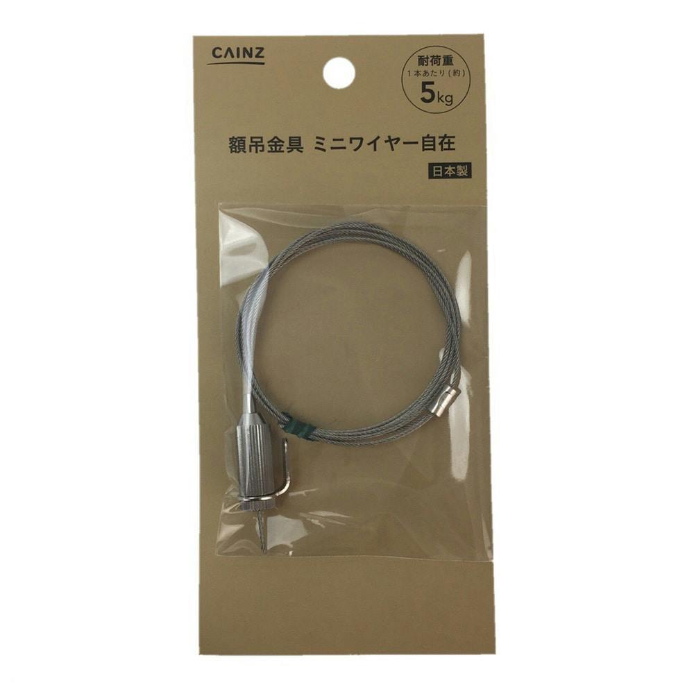 額吊金具 ミニワイヤー 自在 額用品 額吊金具 ミニワイヤー 自在 額用品