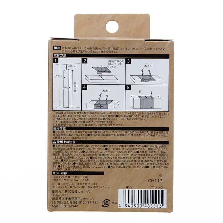 カインズ Kumimoku ジョイント金具 ブラック