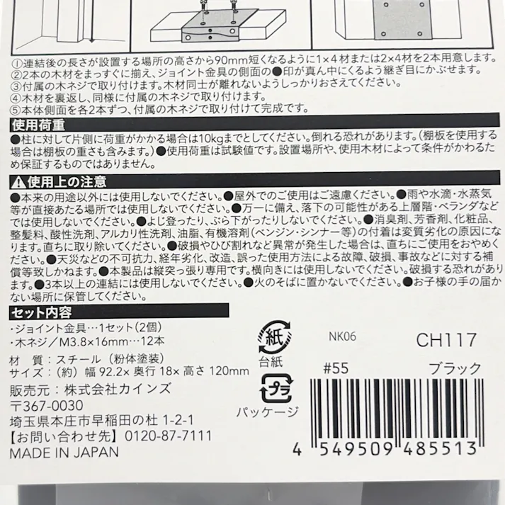 カインズ Kumimoku ジョイント金具 ブラック