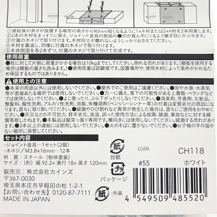 カインズ Kumimoku ジョイント金具 ホワイト