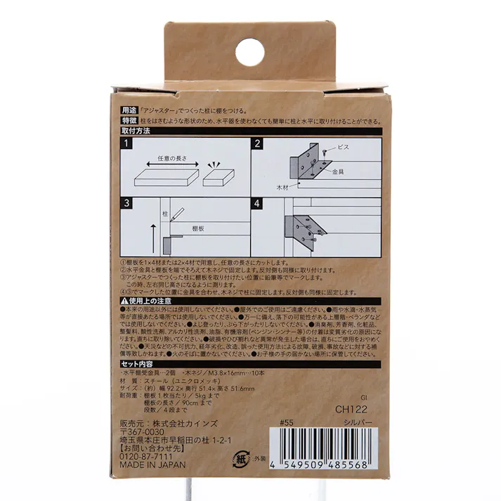 カインズ Kumimoku 水平棚受 シルバー