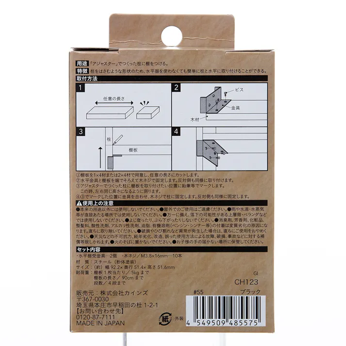 カインズ Kumimoku 水平棚受金具 ブラック