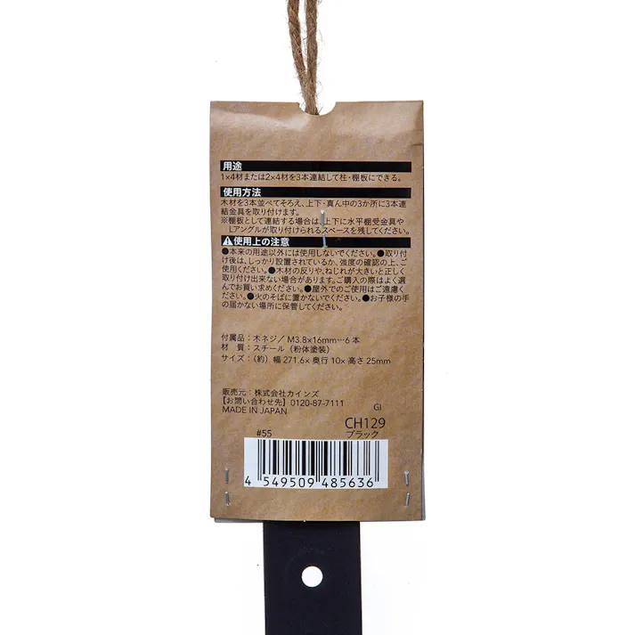 カインズ Kumimoku 3本連結金具 ブラック