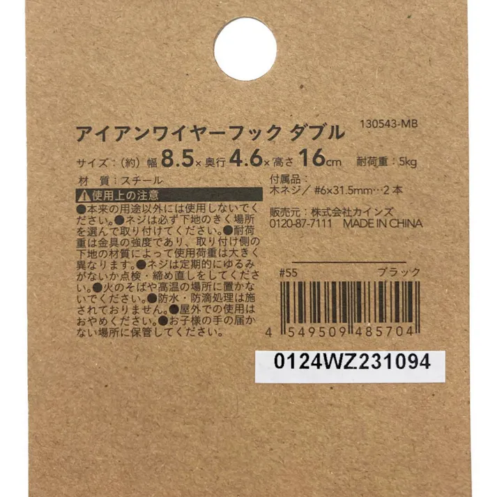 カインズ Kumimoku アイアンワイヤーフック ダブル ブラック