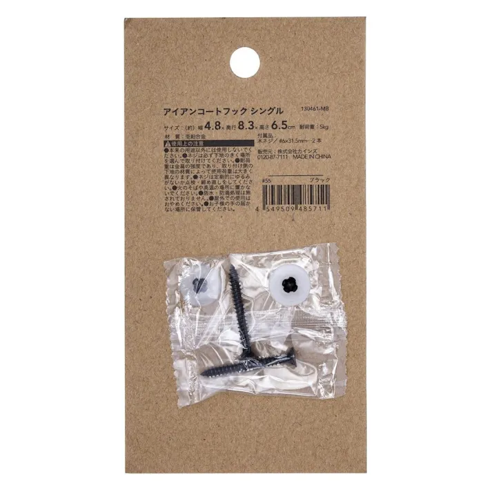 カインズ Kumimoku アイアンコートフック シングル ブラック