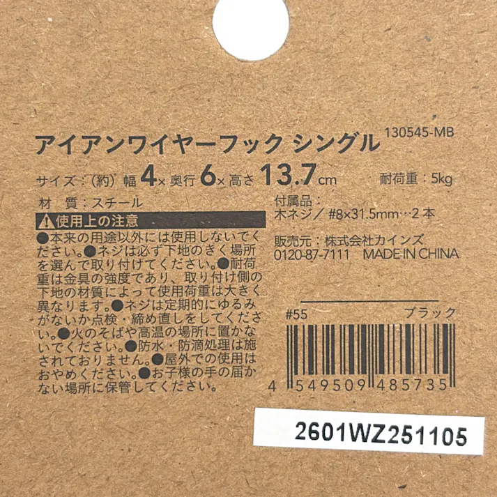 カインズ Kumimoku アイアンワイヤーフック シングル ブラック