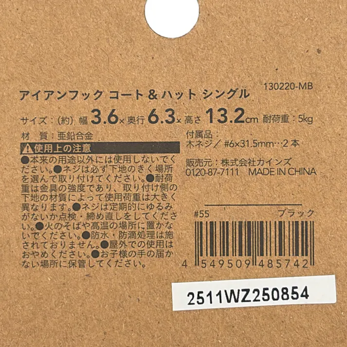 カインズ Kumimoku アイアンコートフック アンドハット シングル