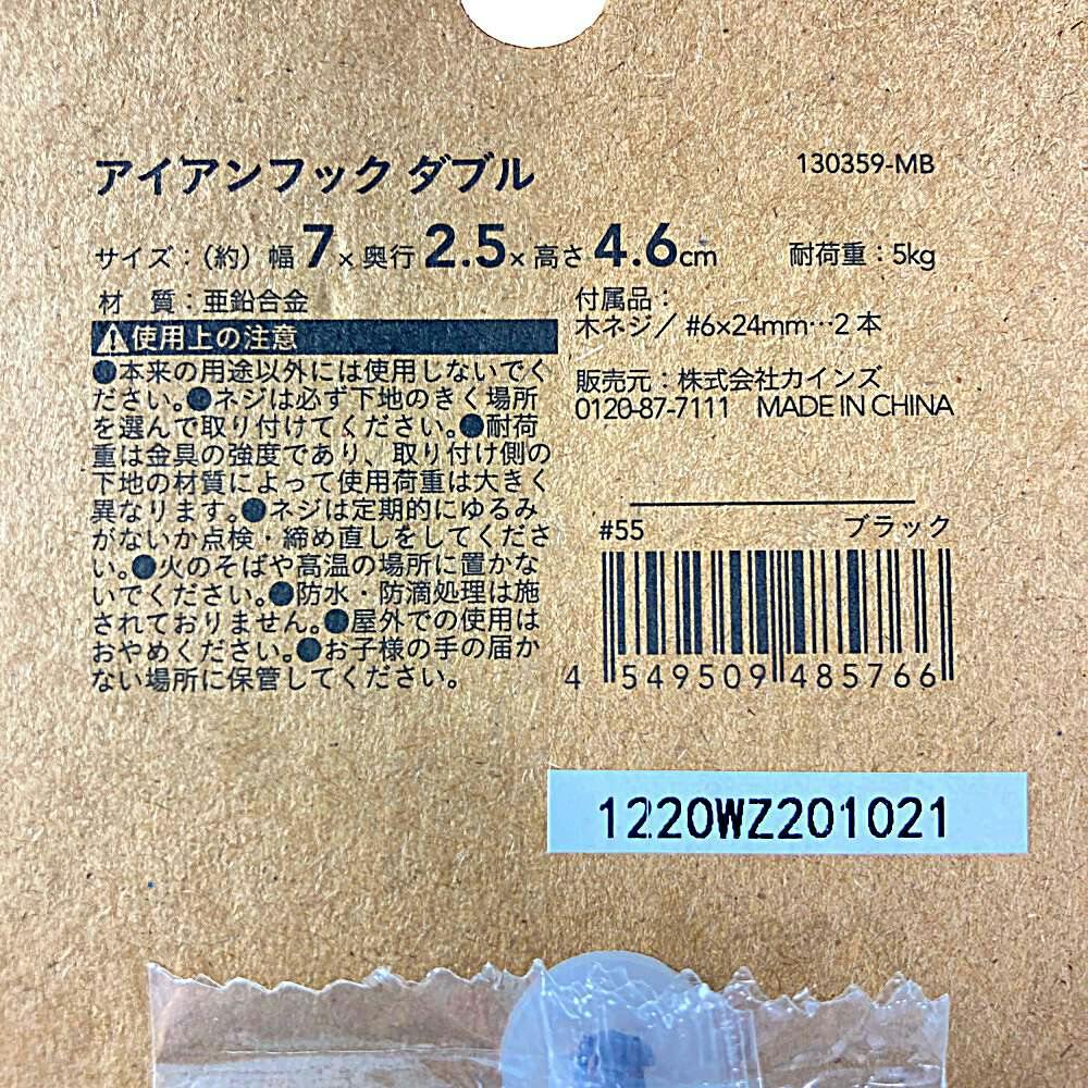 カインズ Kumimoku アイアンフック ダブル ブラック | ねじ