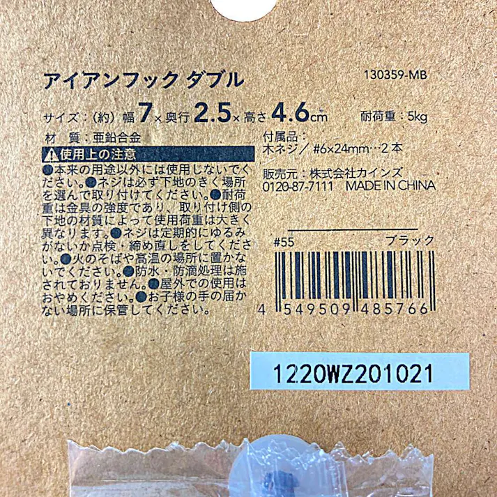 カインズ Kumimoku アイアンフック ダブル ブラック